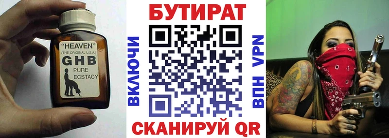 БУТИРАТ Butirat Володарск