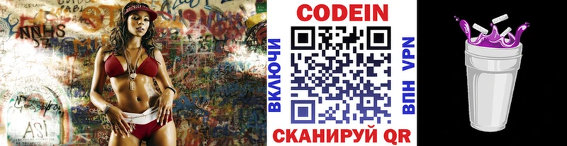 наркота  Володарск  Кодеин Purple Drank 